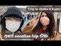 Life in Japan🇯🇵 | අපේ Vacation Trip එක | Trip to OSAKA & KYOTO | Vlog 1 | Packing +Travel Routine