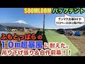 【休日のソロキャン】ふもとっぱら10m超の暴風に耐えた！！SOOMLOOMパップテント冬仕様（吊り下げ＋自作前幕＋アンモ缶ストーブ）！！快晴でも暴風でもやっぱり富士山は最高。『富士山の日』ソロキャン！