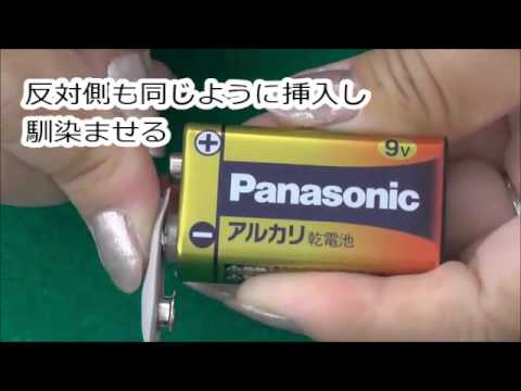 9v角形電池スナップ端子挿入方法 Youtube