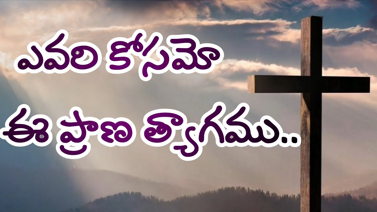 Telugu Christian songs/Jesus songs/worship songs/Lent days songs