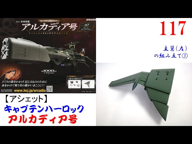 Building the Arcadia 117 [Hachette] Assembly of the main wing