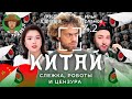 Мифы о Китае: слежка, цензура и пропаганда 🌏