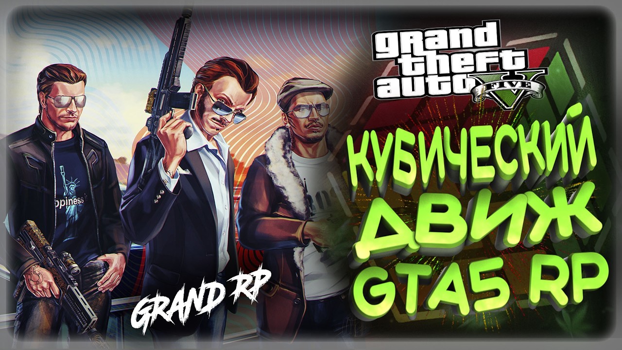 GTA5 GRAND ОТКРЫТ НАБОР В СЕМЬЮ ,  ТУЛЕВО ГТА 5 РП