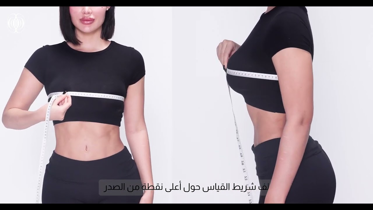 كيفية أخذ قياسات الجسم بطريقة صحيحة