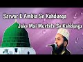 Sarwar E Ambia Se Kahdunga||Warna Ahmad Raza Se Kahdunga||Naat By Marhum Sajjad Nizami