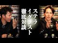 ステラ・イグジスト徹底対談　川村光大郎　黒田健史