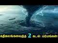 அமானுஷ்யங்கள் நிறைந்த பெர்முடா முக்கோணத்தின் 2 கதிகலங்கவைத்த மர்மங்கள்! | Bermuda Triangle Mystery