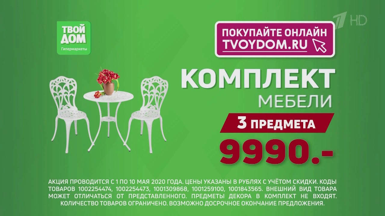 Твой дом работает сегодня. Твой дом реклама. Твой дом магазин. Магазин твой дом каталог. Реклама твой дом магазин.