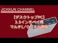 【デスクトップPC】3 5インチベイ用マルチI／Oパネル増設