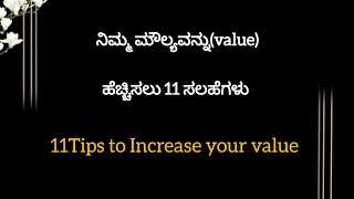 11  Tips to increase your value