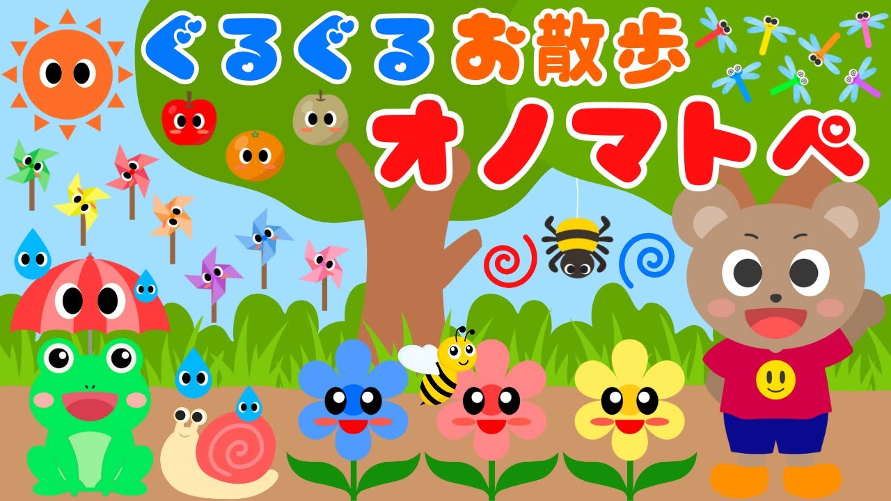 くるちゃん⭐️ ぐるぐる お散歩オノマトペ❤️】いろんなグルグルで赤ちゃんが喜ぶ