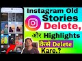 How to delete old Instagram Highlights | Instagram par old highlights kaise delete kare | 2025