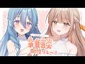 【雑談】アイリスルセン先輩と初♥コラボ【 癒乃川こはる/#らいとあっぷ雑談リレー 】