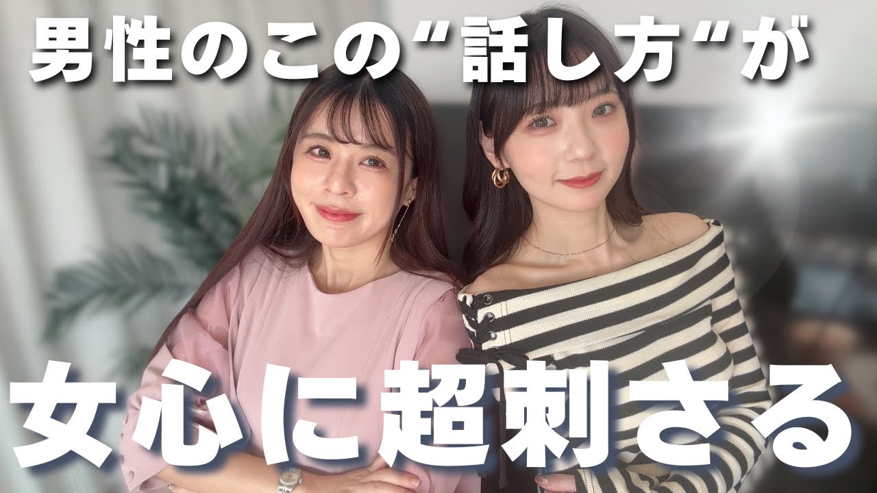 【気になる女性の本音を引き出す】アラサー男性必見の神コミュ術