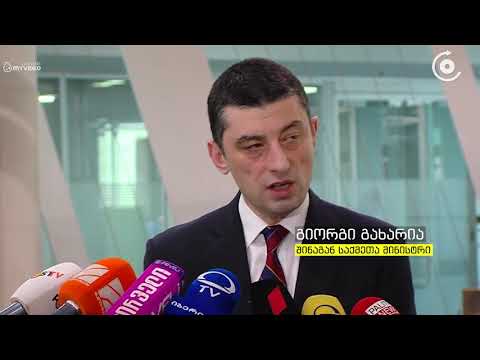 გიორგი გახარია თამბაქოს აკრძალვაზე   'მინდა საზოგადოებას ვთხოვო ამ საქმეში გვერდით დგომა'