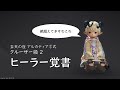 【FF14】アルカディア零式クルーザー級２、ヒーラー覚書【7.2】【賢者視点】