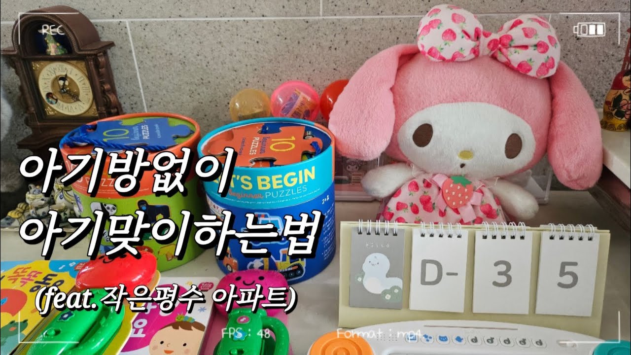 임신VLOG ｜33~34주차｜아기방없이 아기맞이준비｜작은집활용｜집정리｜간단집투어｜