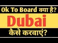 How to Ok to Board For Dubai ! OTB Message Meaning