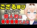 『ござる』と呼ばれていることについて話すいろは殿【ホロライブ6期生/風真いろは/切り抜き】