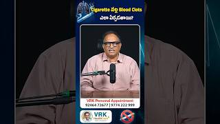 Cigarette వల్ల Blood Clots ఎలా ఏర్పడతాయి? 😨#Smoking #BloodClots #HeartAttack #Strok #Nicotine