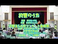 約束のうた(大阪の平和のうたごえ)