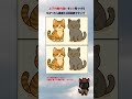 マンチカンとブリティッシュショートヘアの猫の絵の間違い探し【脳トレ】