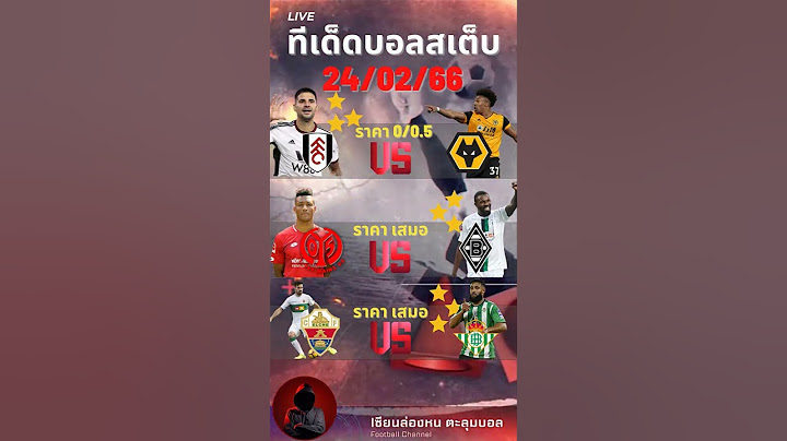 ทีเด็ดบอลสเต็บ 3 วันนี้ 24/2/2566  ชอบลองตามกันดูได้ครับ สามารถตัดเล่นได้ครับ