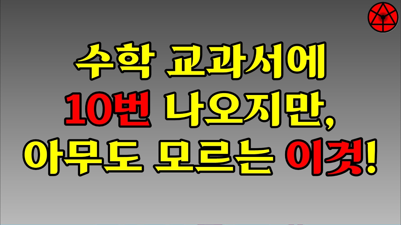 수학 교과서에 10번 나오지만, 아무도 모르는 수의 연산법칙 #교과서 #7학년 #중1수학 3-