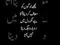 مجھے لوگوں کو معاف کر دینا آتا ہے مگر دل میں دوبارہ جگہ دینا نہیں آتا مجھے لوگوں کو معاف کر دینا آتا ہے مگر دل میں دوبارہ جگہ دینا نہیں آتا