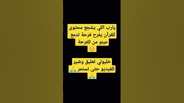 القرآن الكريم راحة نفسية #viral #fypシ #fouryoupage #القرآن_الكريم