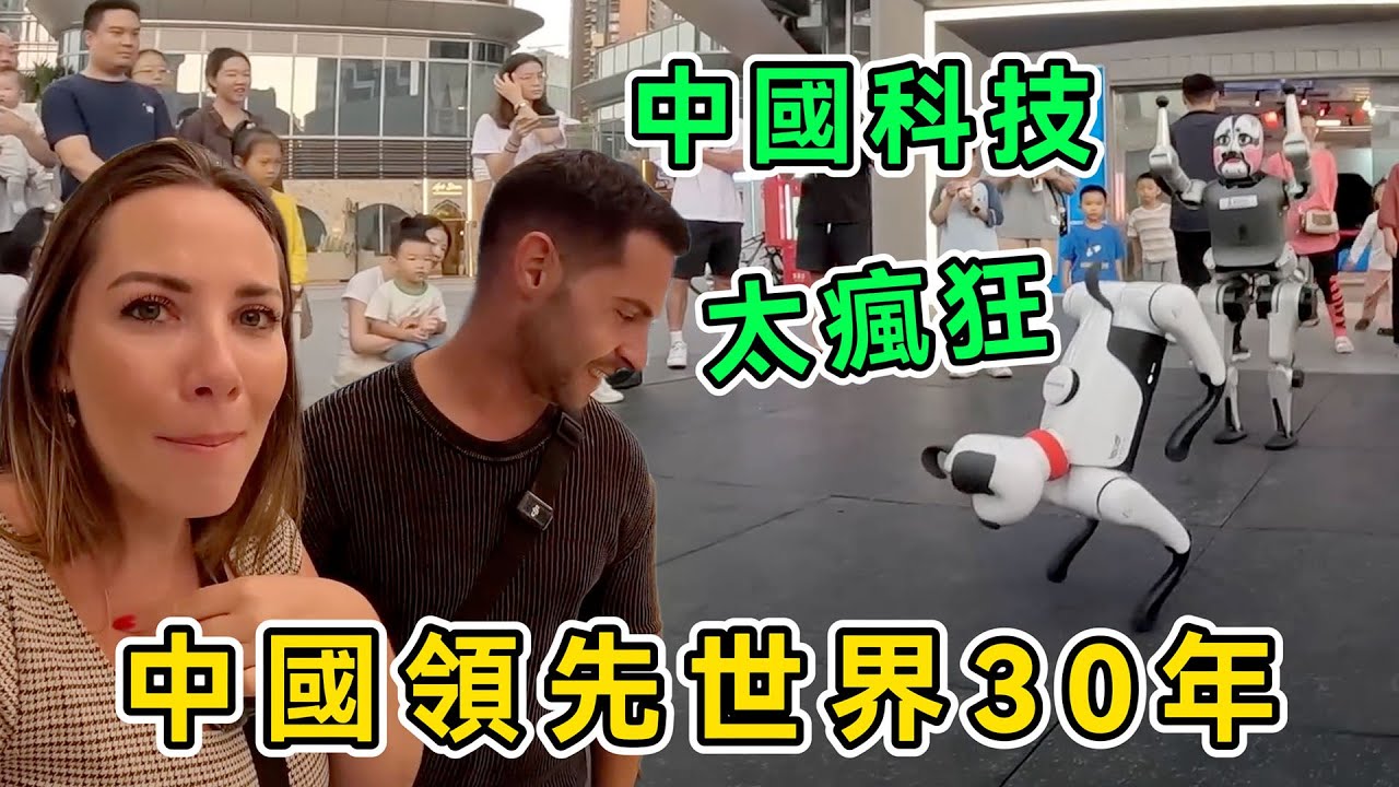 中國領先世界30年，歐洲博主被深圳高科驚掉下巴，直呼：中國已經超越2050年！