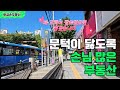 상위10% 공인중개사 ㅣ 대구 부동산 ㅣ계약서 제일 많이 쓰는 부동산ㅣ 황금손부동산 #대구부동산 #대구혁신도시 #안심역 #안심역아파트