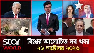International News at a Glance | October 26, 2026 | 1 PM | Star News International
