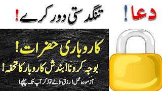 Dua for Business success | Improvement 100% | Legal | دعا کاروبار کی ترقی کے واسطے | islamic scholar