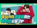 [TXT 수빈 휴닝카이] 투모로우바이투게더 "휴닝카이 귀여워하는 최수빈 모음집" SOOBIN HUENINGKAI Mp3 Song