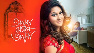 Ayna Mohole Ayna | আয়না মহলে আয়না | Bangla New Natok | Partho Borua, Mithila, Moutushi Biswas