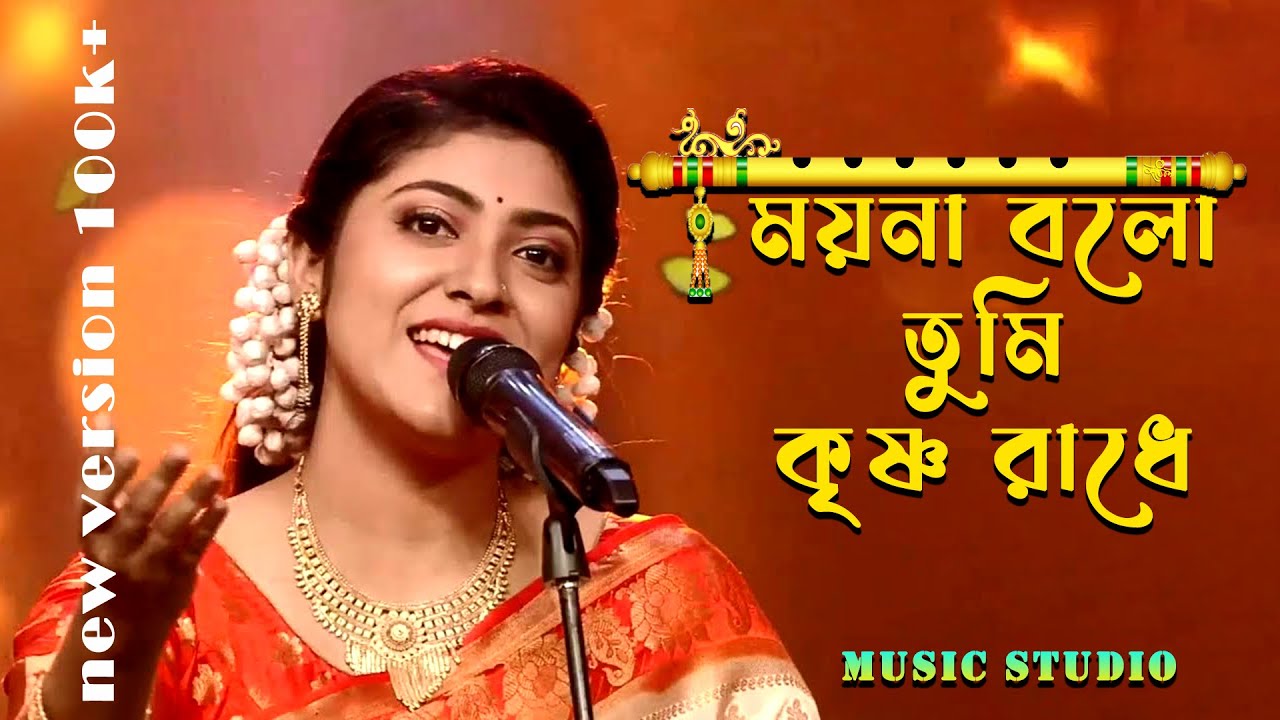 Moyna Balo Tumi Krishna Say goodbye to you Samadipta Mukherjee  Sa Re Ga Ma Pa 2020  MUSIC STUDIO