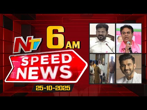 Speed News | 06 AM News Headlines | 25-10-2025 | NTV Telugu