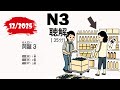 JLPT N3 2025 Listening Practice with Answers - 日本語能力試験