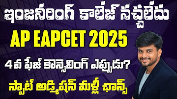 AP EAPCET 2025 4th Phase Counseling update for Mpc Students | Engineering Eamcet | Yours Media
