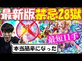 【禁忌28獄】超簡単最強!あのキャラによって完全崩壊の獄【モンスト】