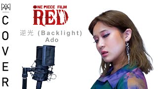 【MARIKA】Ado – 逆光 (Backlight) from One Piece Film RED | Cover