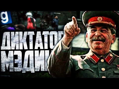 Видео: ПОСТРОИЛ СТАЛИНИЗМ НА ДАРК РП!(нет) ► Garry's Mod [Гаррис Мод] - Dark RP [Дарк РП]