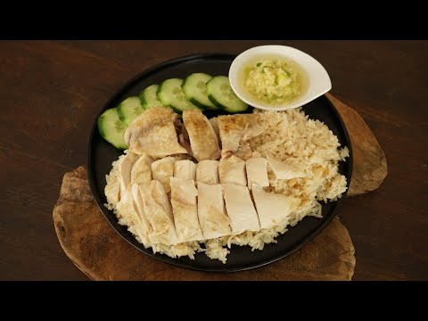 Vidéo: Qu'est-ce que le poulet hainanais ?