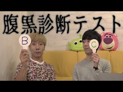腹黒度診断が当たりすぎて怖い Youtube 腹黒度診断が当たりすぎて怖い Youtube