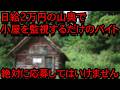 【2ch 怖い話】日給2万円の不気味すぎるバイトに応募してはいけません【ゆっくり解説】