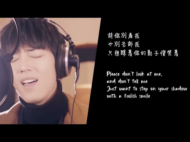 【ENG/CHI】Xiao Zhan Stepping on your Shadow Song Lyrics 肖戰《踩影子》歌詞 class=