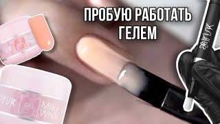 Пробую работать с гелем | У меня украли телефон | База в карандаше от Irisk