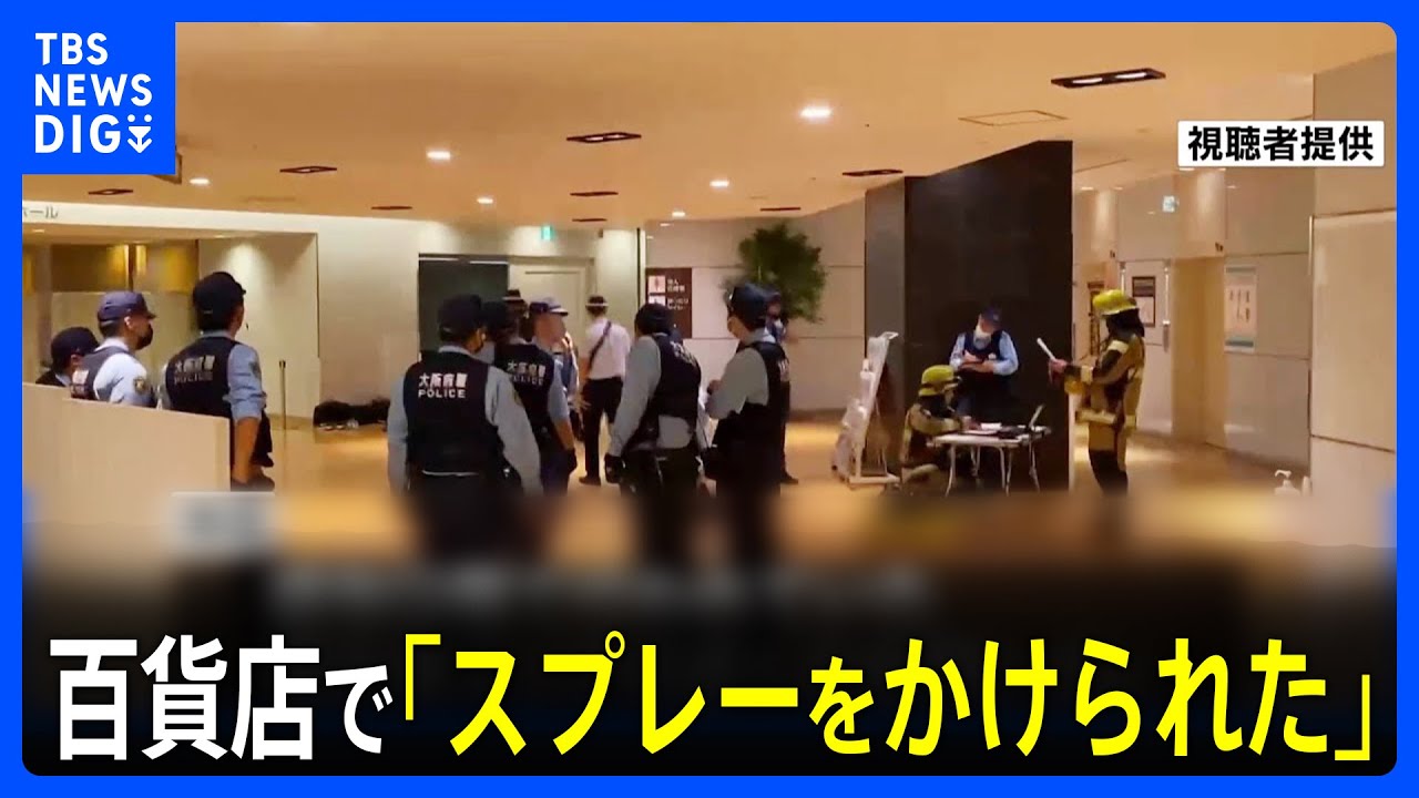 【速報】百貨店の女子トイレで「顔のあたりにスプレーかけられた」→女性5人のどの痛みなど訴え、異臭も　大阪・阪急梅田｜TBS NEWS DIG