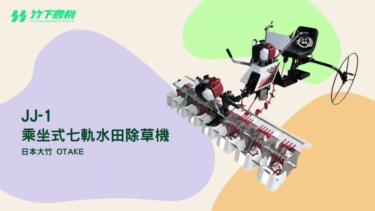 共立 水田除草機 JJ 共立 水田除草機 JJ様専用